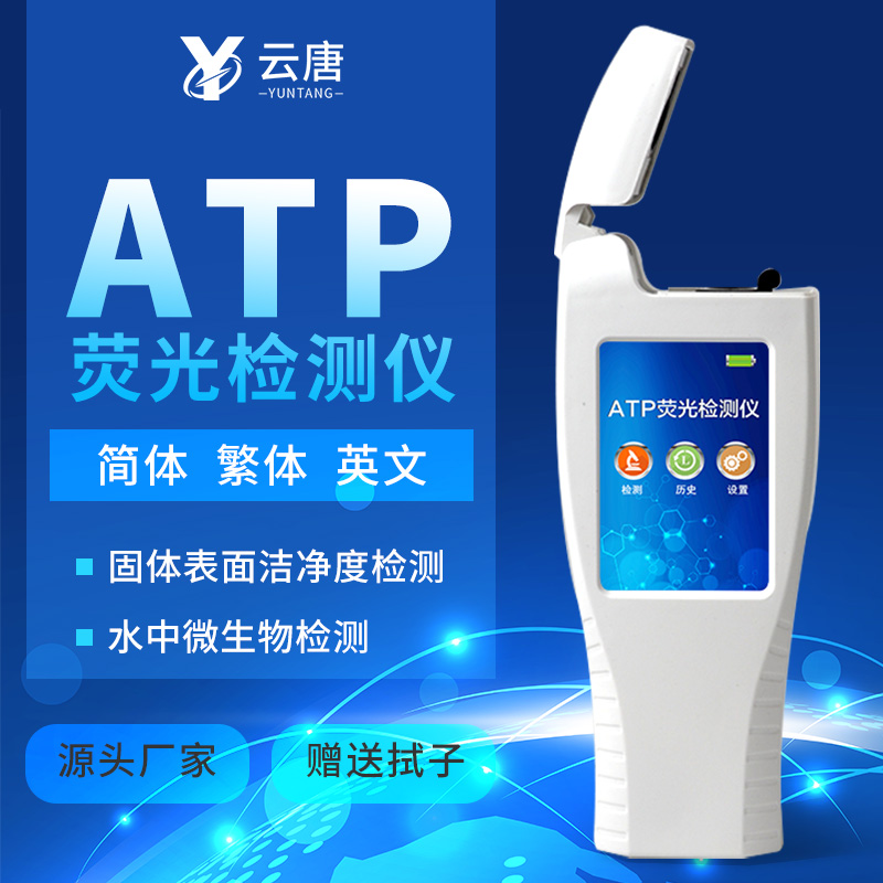 口罩上的細(xì)菌ATP檢測儀能測嗎？