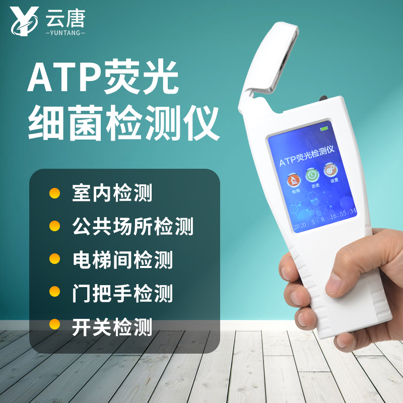 atp熒光檢測(cè)儀正常值是多少？
