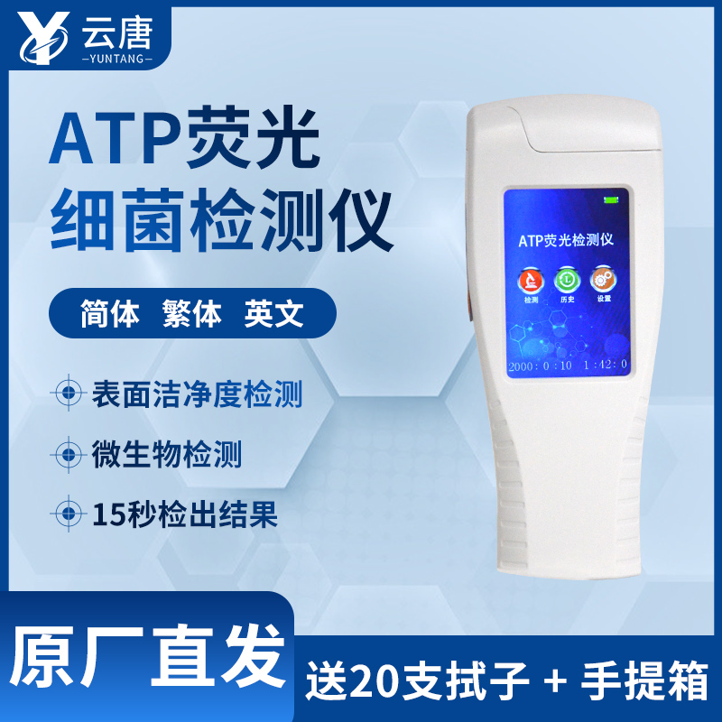 ATP熒光檢測儀能測手部細(xì)菌嗎？